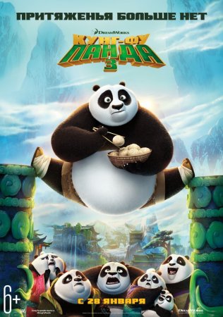 скачать фильм скачать кунфу панда 3