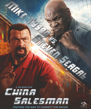 Постер к Китайский продавец