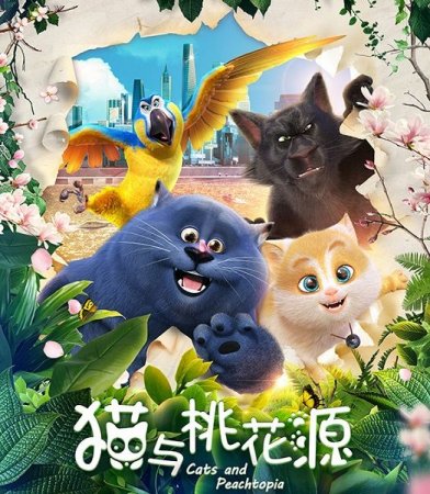 Постер к Кошачий рай