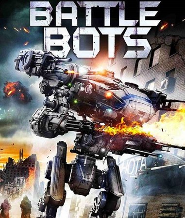Постер к Боевые роботы