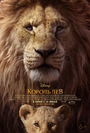 Постер к Король Лев