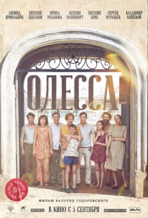 Постер к Одесса