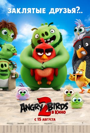 Постер к Angry Birds 2 в кино