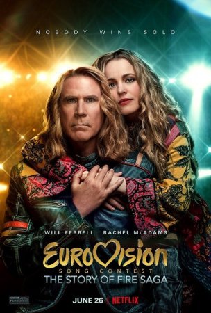 Постер к Евровидение: История огненной саги