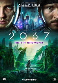 Постер к 2067: Петля времени
