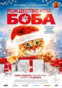 Постер к Рождество кота Боба