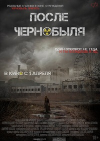Постер к После Чернобыля